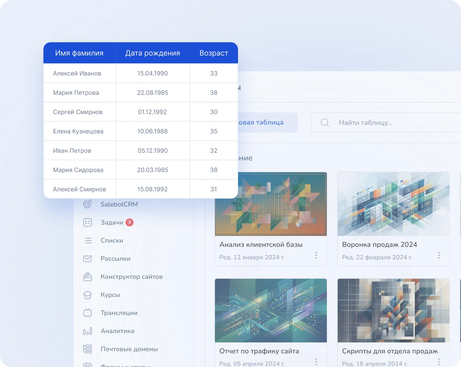 Таблицы и данные