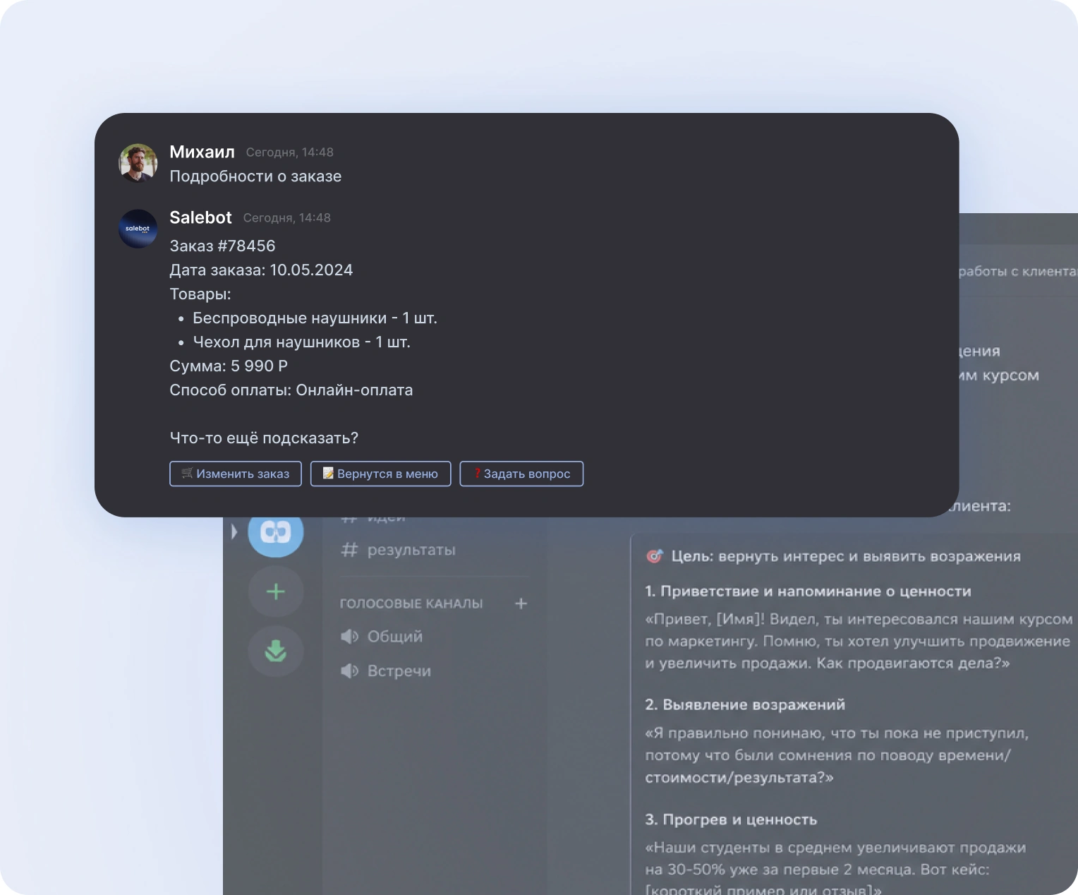 Поддержка клиентов