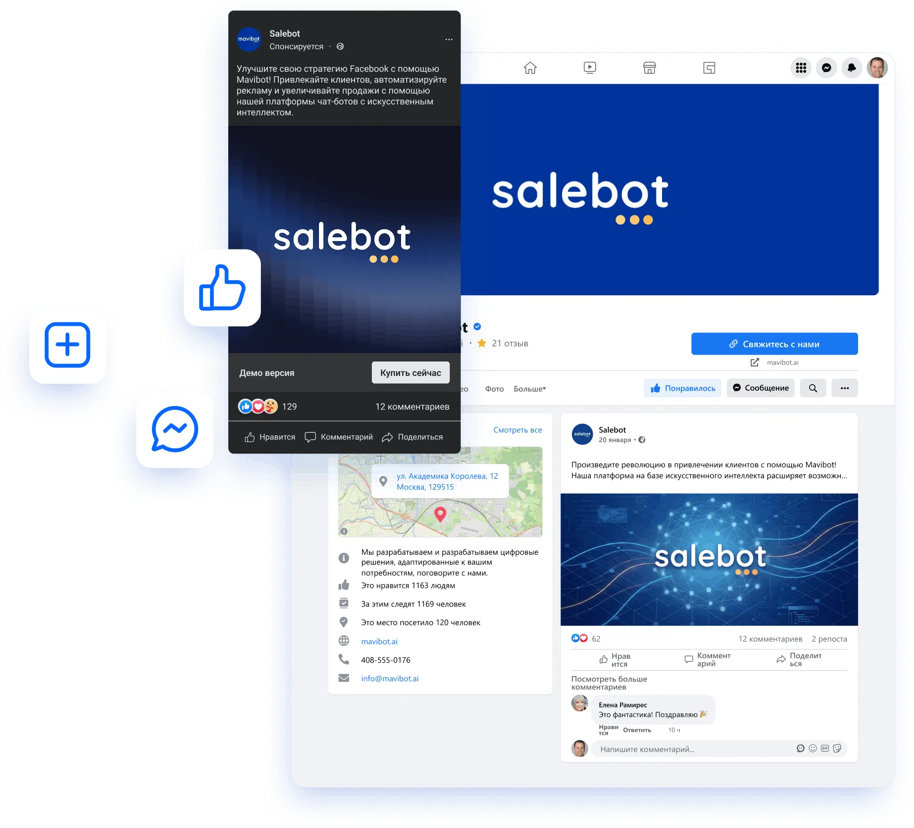 Интерфейс Facebook бота