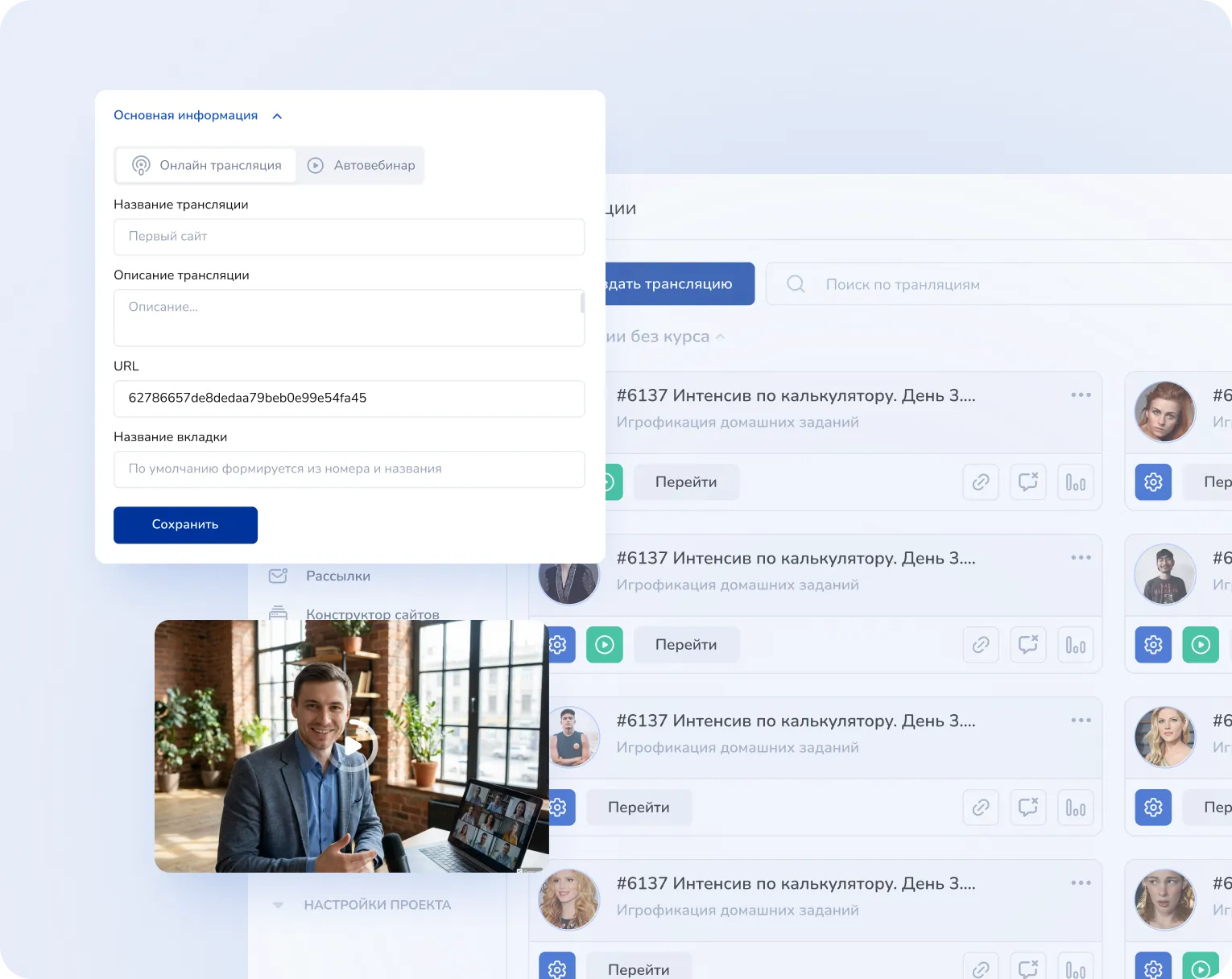Настройка трансляций
