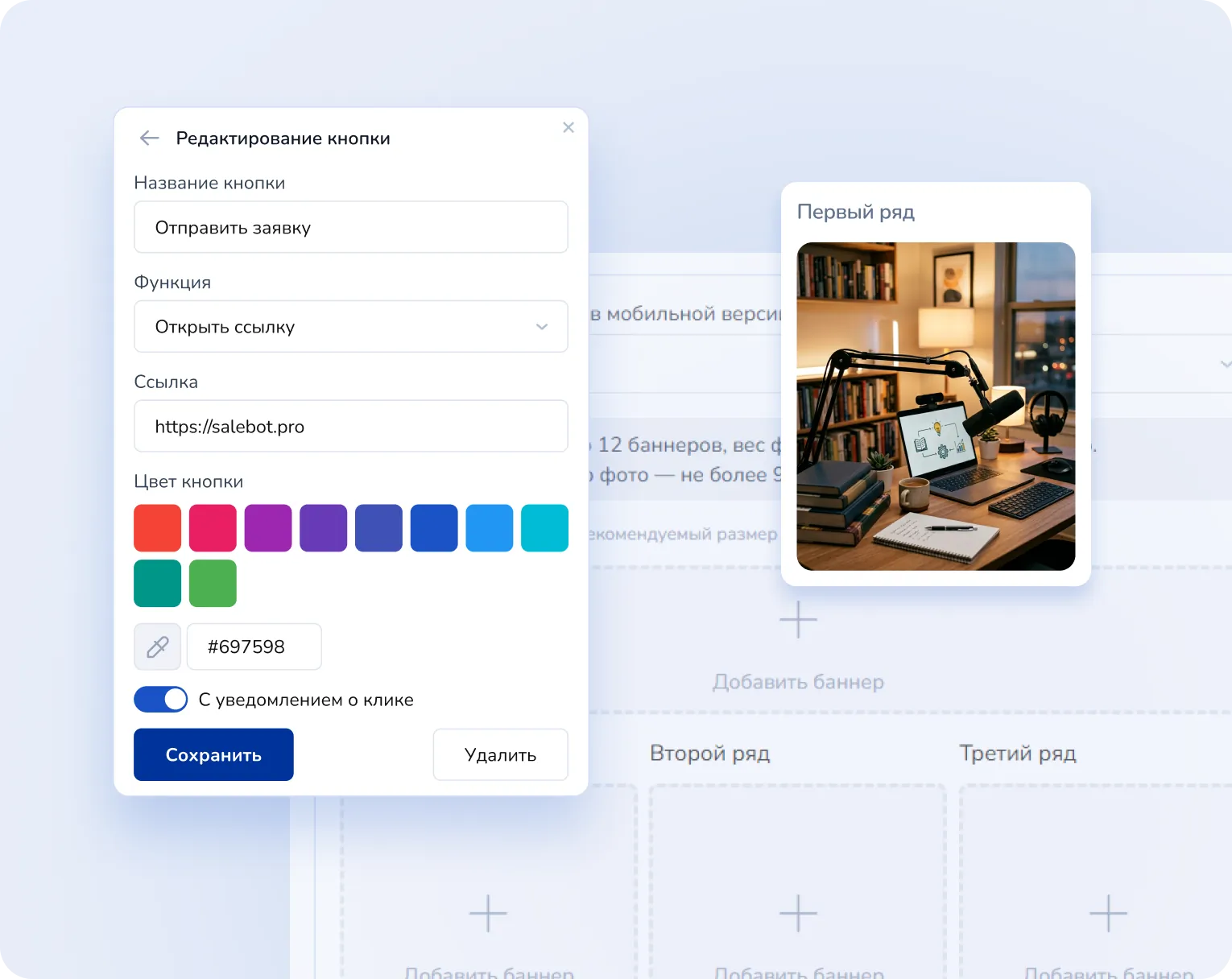 Баннеры и кнопки